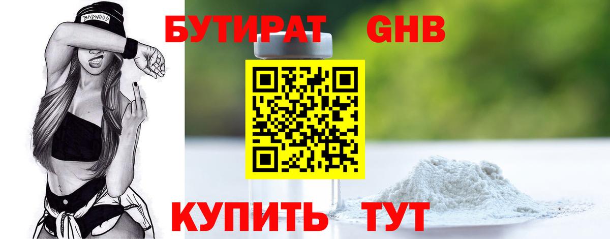 БУТИРАТ бутик Острогожск