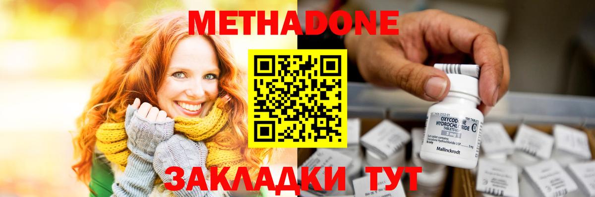 МЕТАДОН VHQ Острогожск
